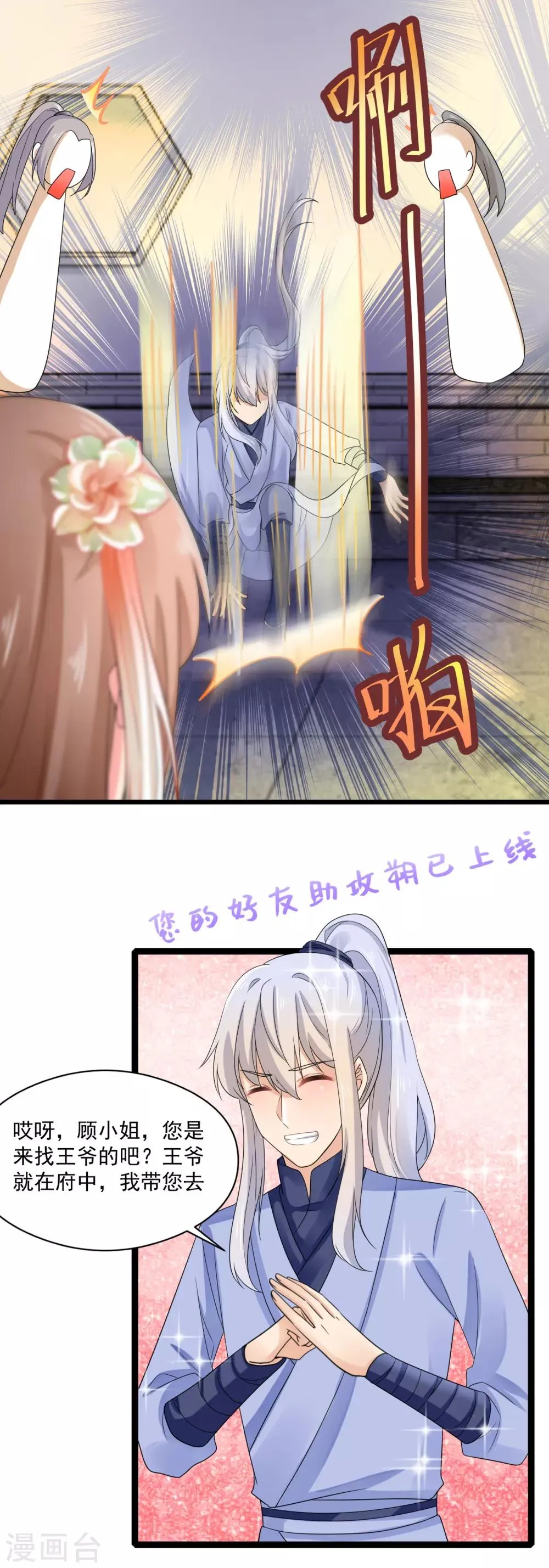 第28话 我竟然在擦背？！ 第5页
