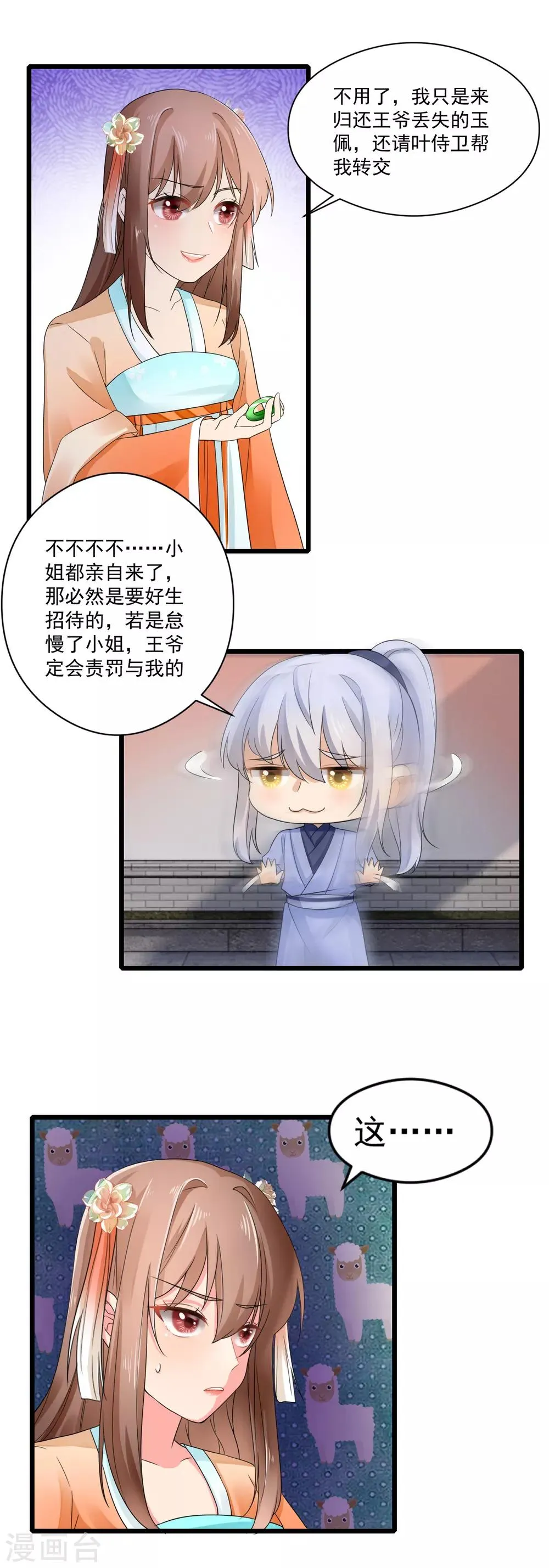 第28话 我竟然在擦背？！ 第6页