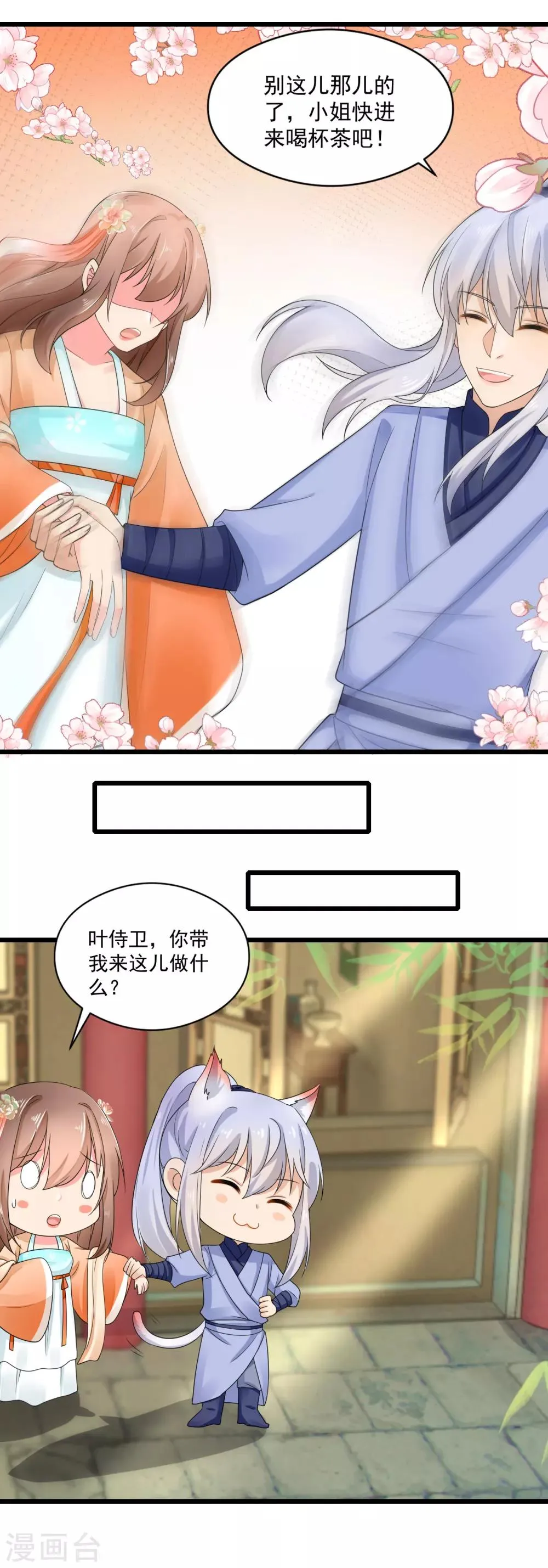 第28话 我竟然在擦背？！ 第7页