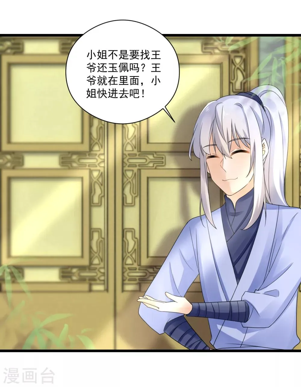 第28话 我竟然在擦背？！ 第8页