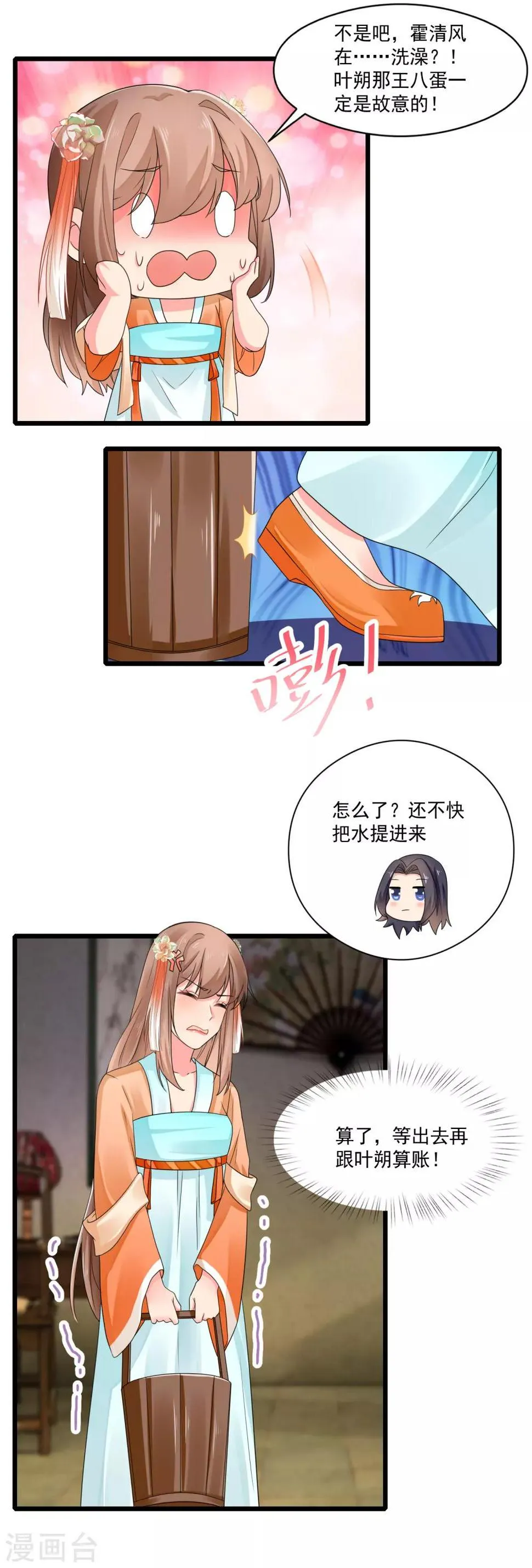 第28话 我竟然在擦背？！ 第11页