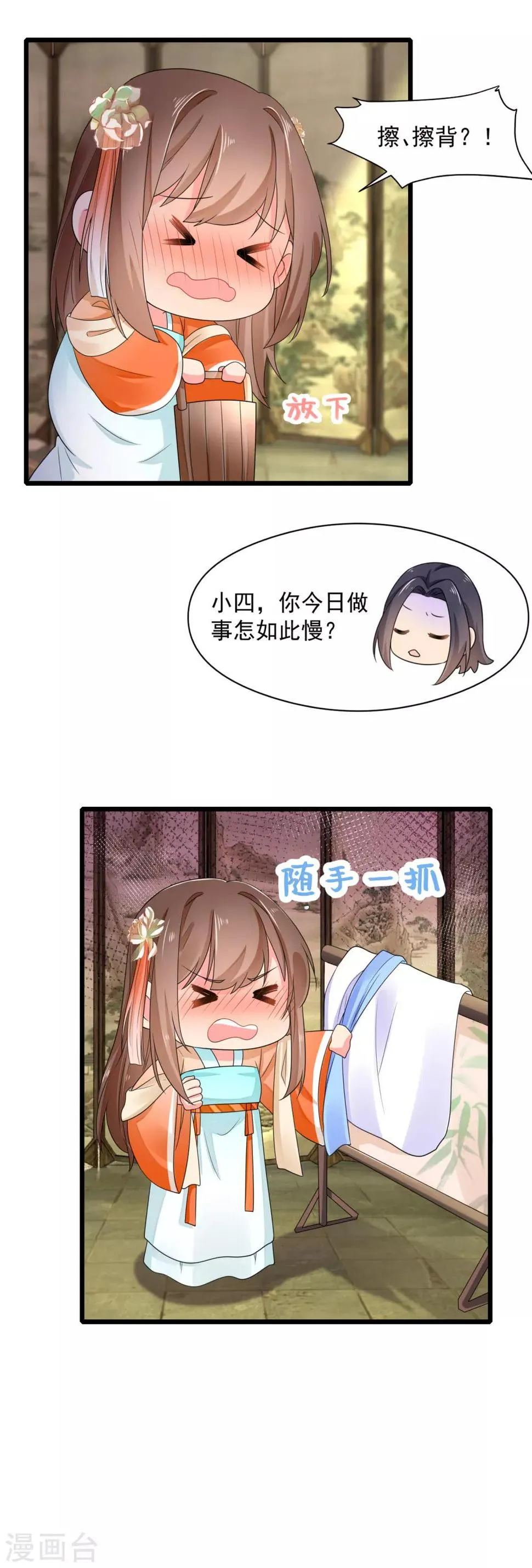 第28话 我竟然在擦背？！ 第13页