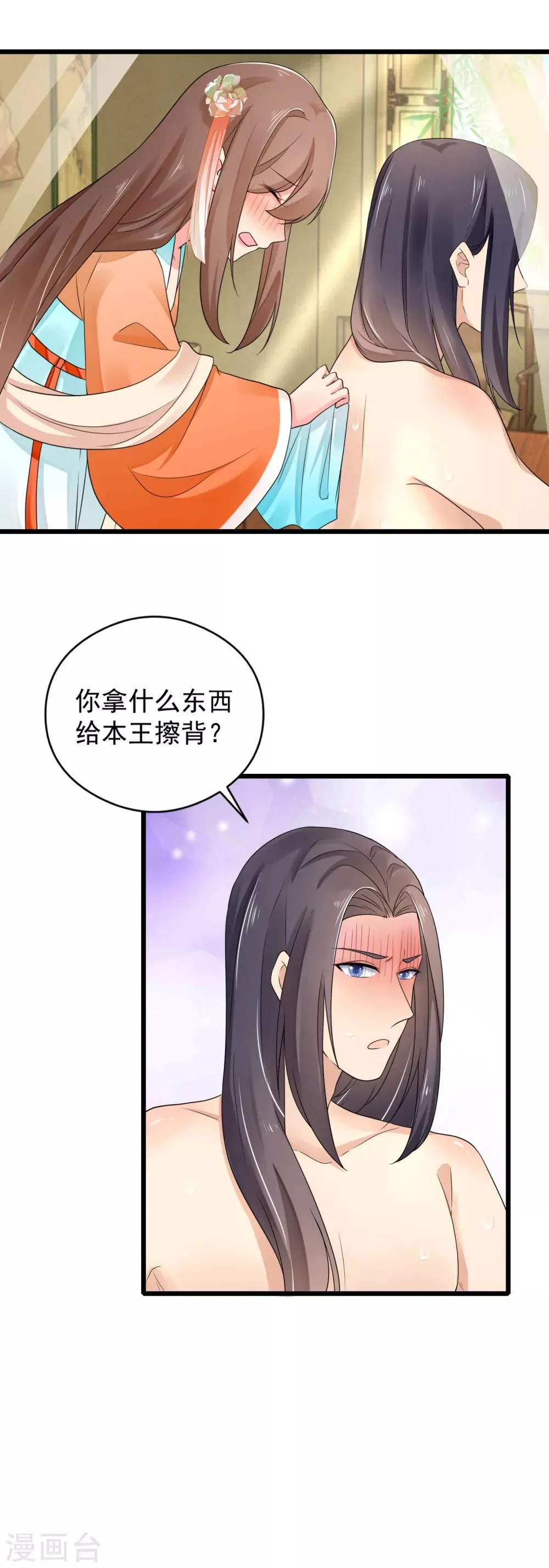 第28话 我竟然在擦背？！ 第14页