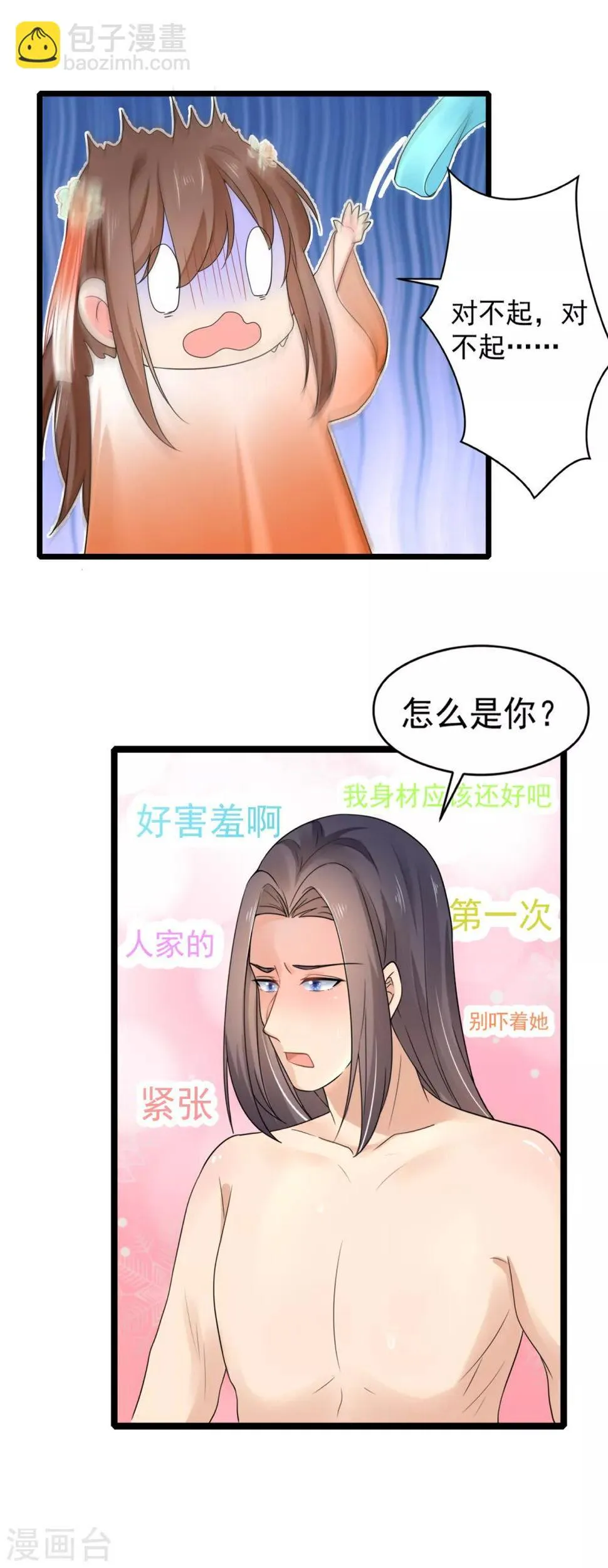 第28话 我竟然在擦背？！ 第15页