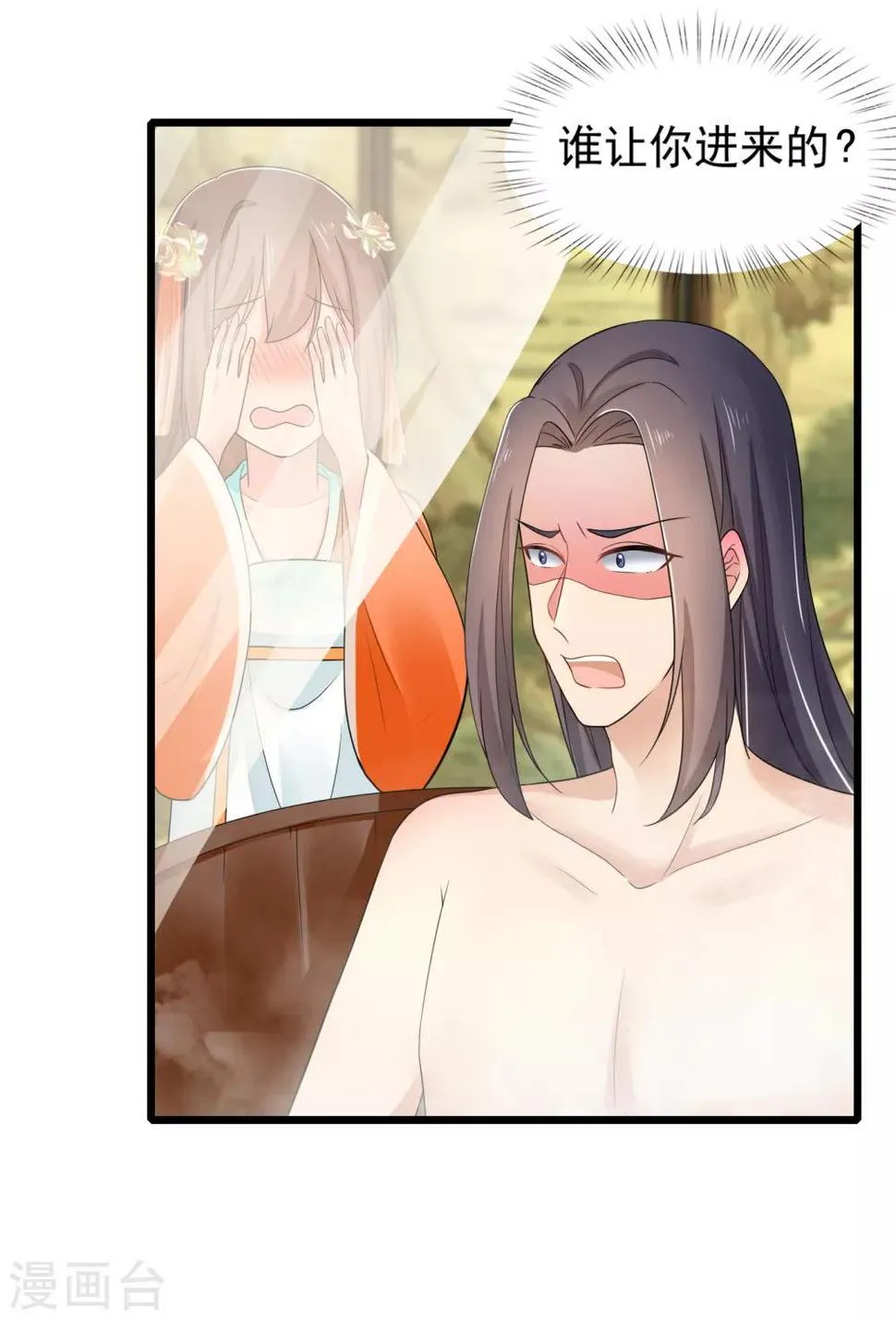 第28话 我竟然在擦背？！ 第16页