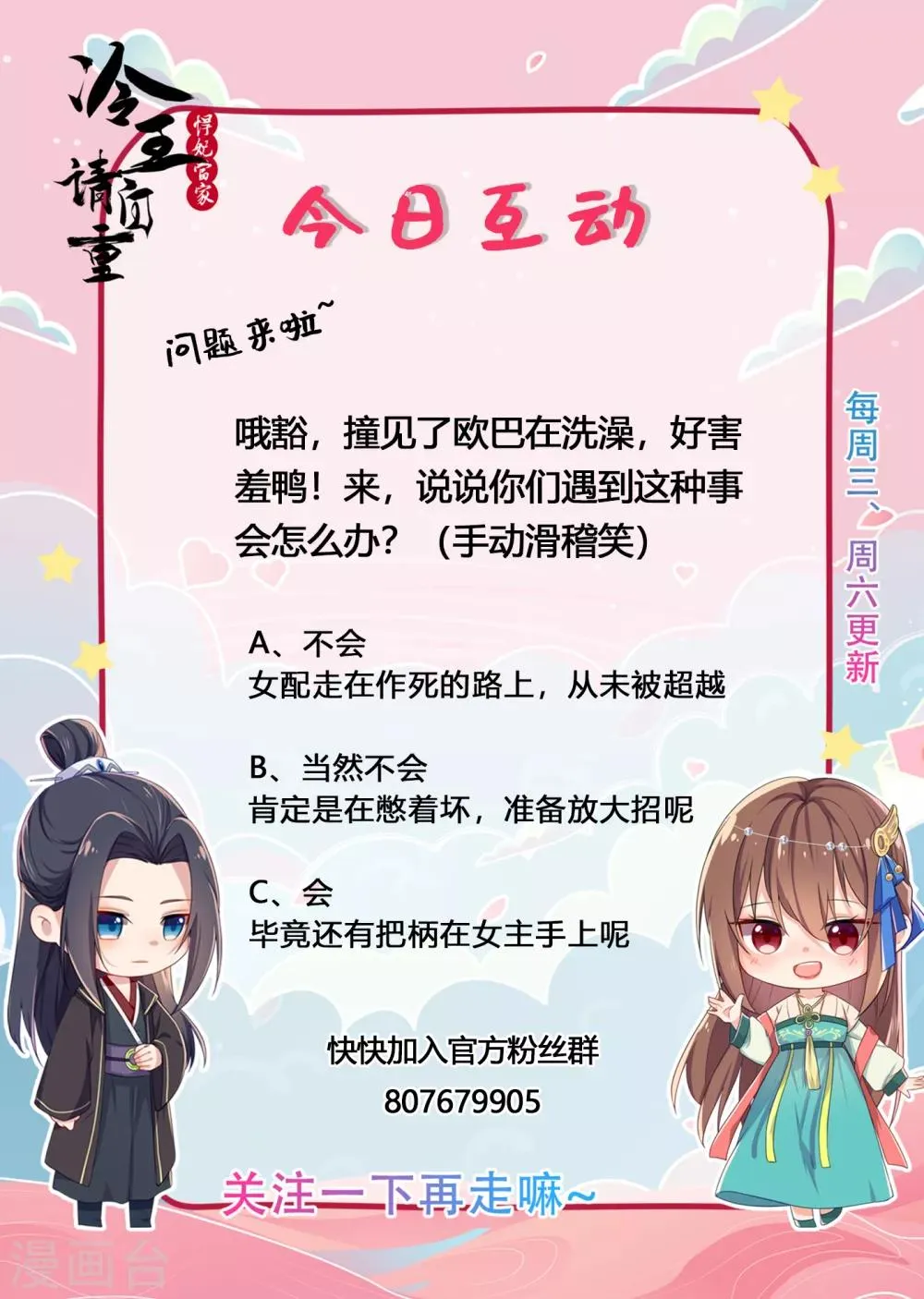第28话 我竟然在擦背？！ 第21页