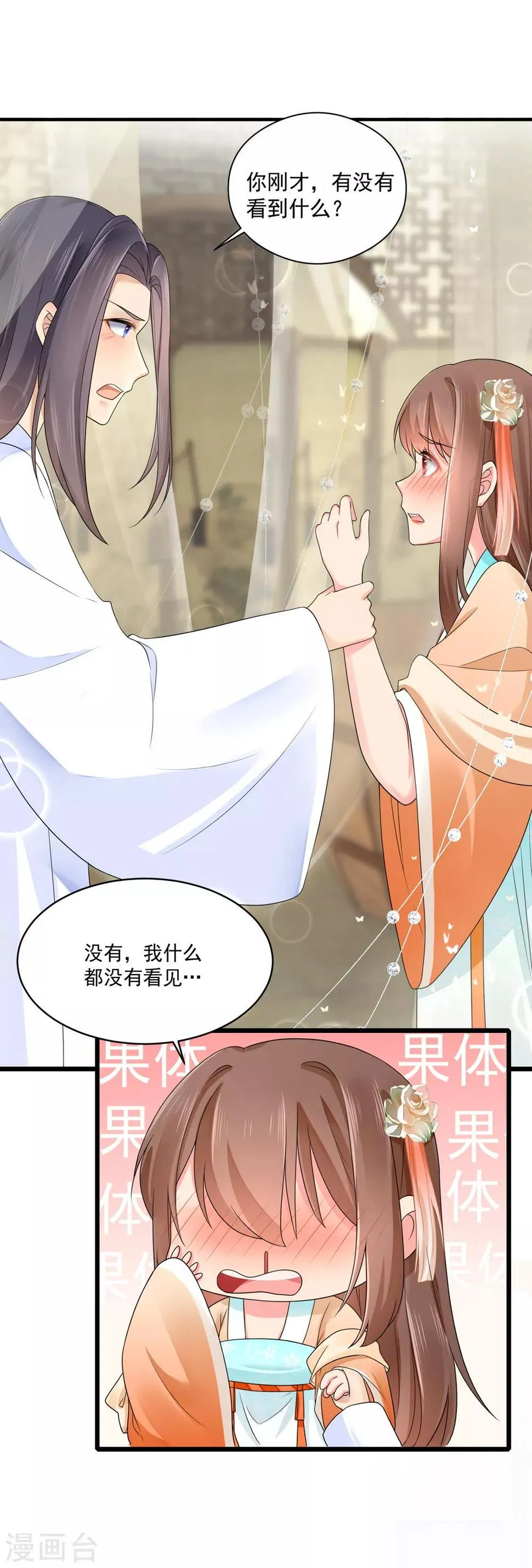 第29话 一场意外 第2页