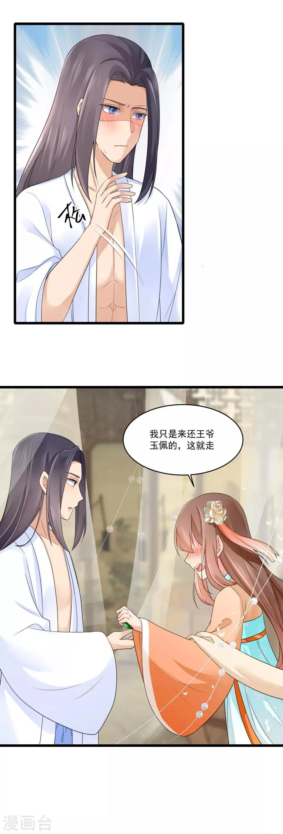 第29话 一场意外 第3页