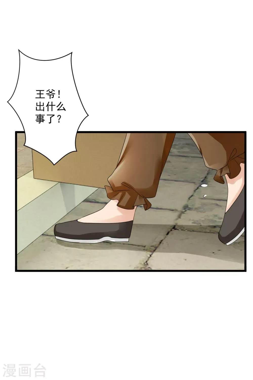 第29话 一场意外 第8页
