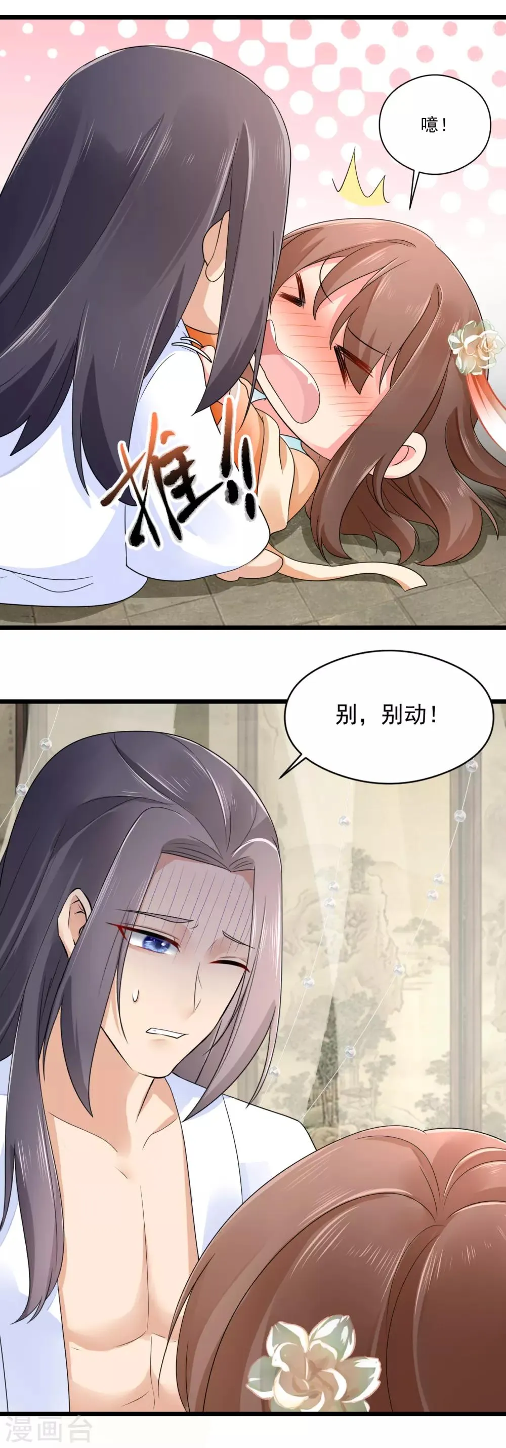 第29话 一场意外 第11页