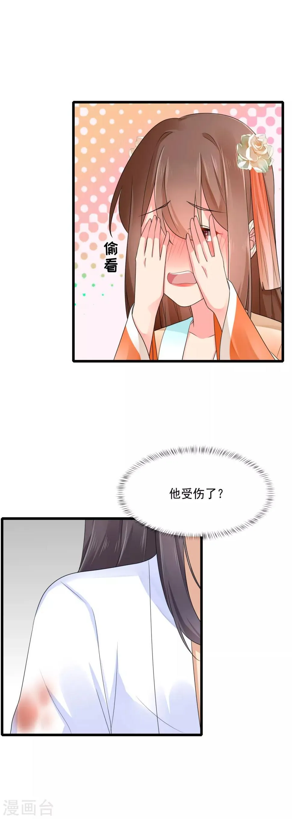 第29话 一场意外 第12页