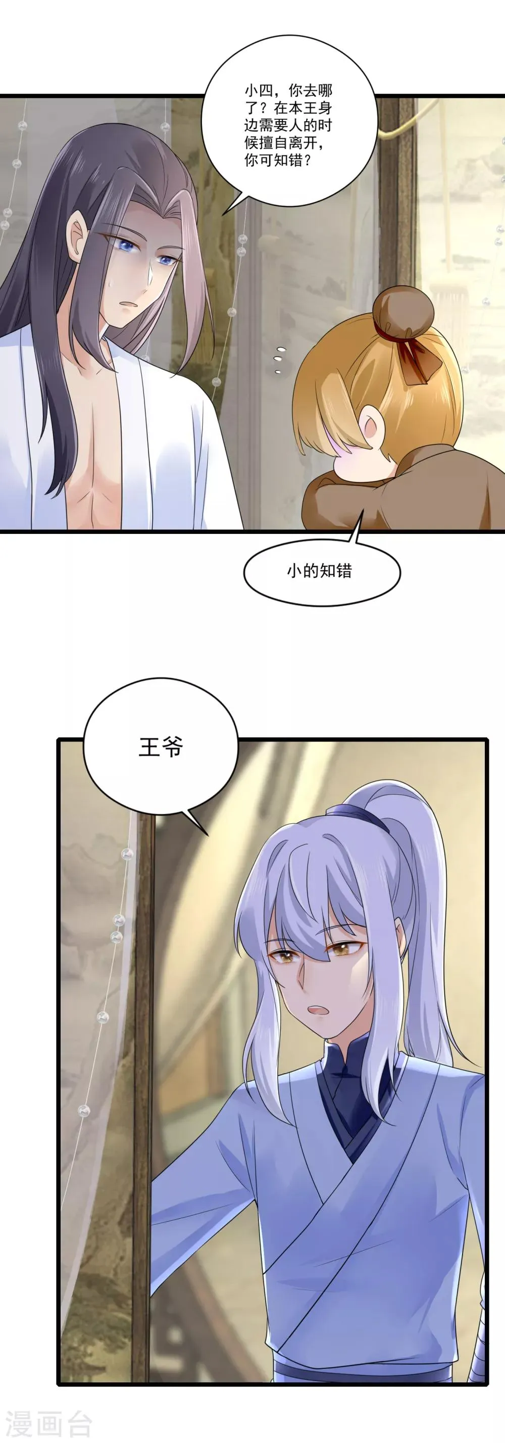 第29话 一场意外 第14页