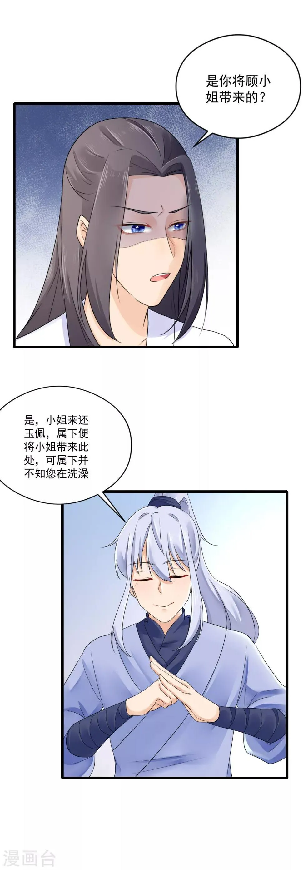 第29话 一场意外 第15页