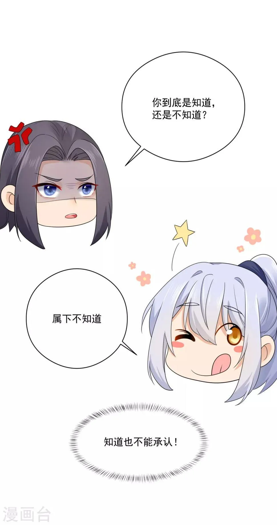 第29话 一场意外 第16页