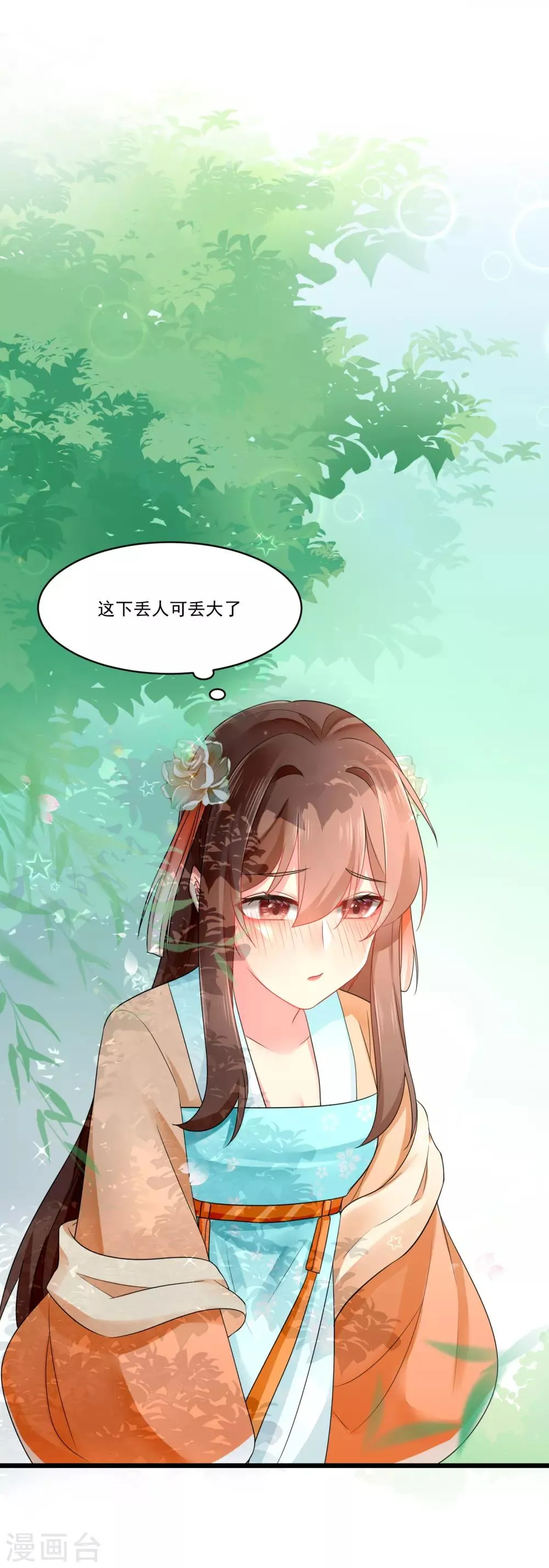 第29话 一场意外 第18页