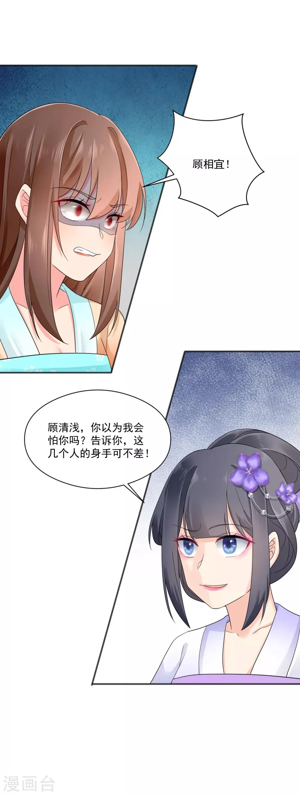 第29话 一场意外 第21页