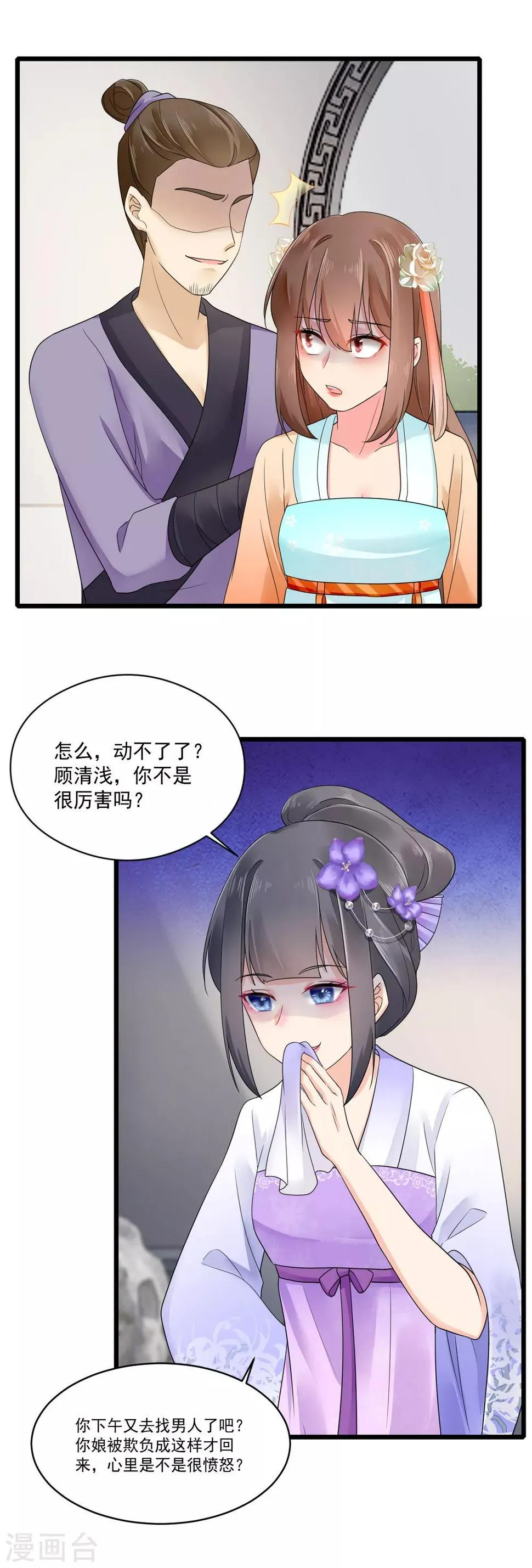 第29话 一场意外 第22页