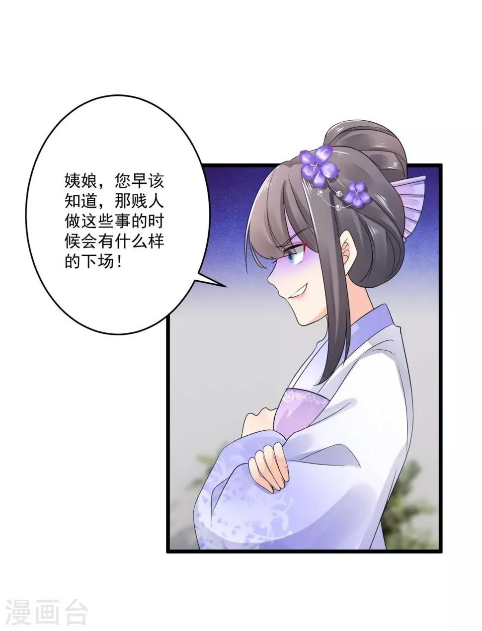第30话 顾清浅怒了！ 第3页