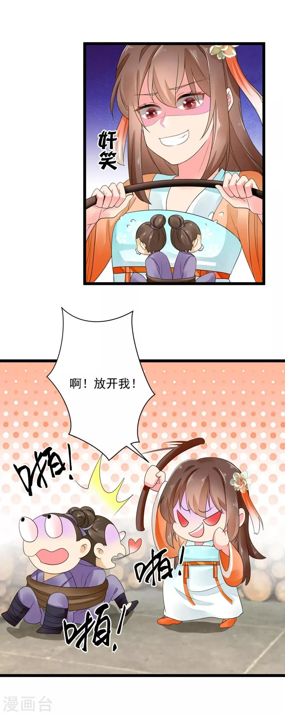 第30话 顾清浅怒了！ 第5页