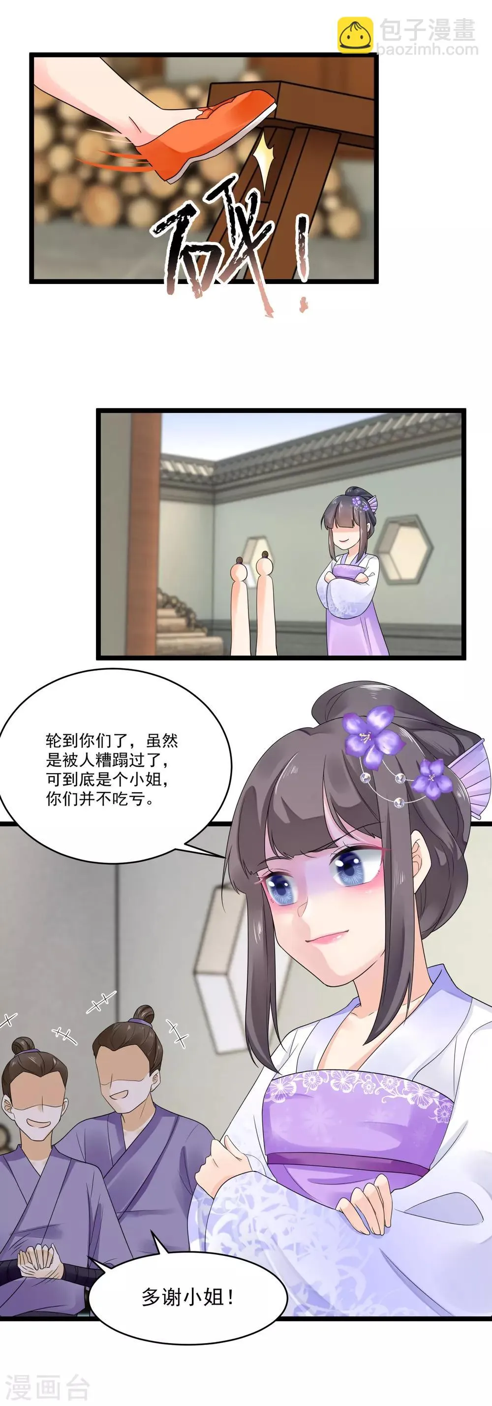 第30话 顾清浅怒了！ 第6页