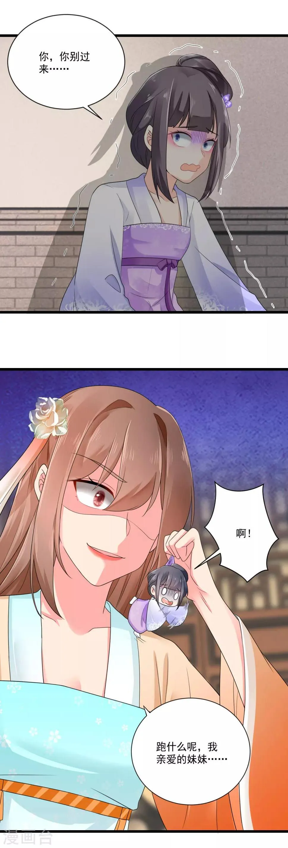 第30话 顾清浅怒了！ 第9页