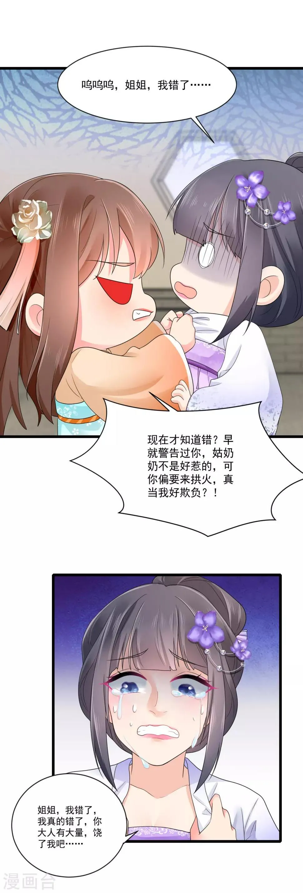 第30话 顾清浅怒了！ 第11页