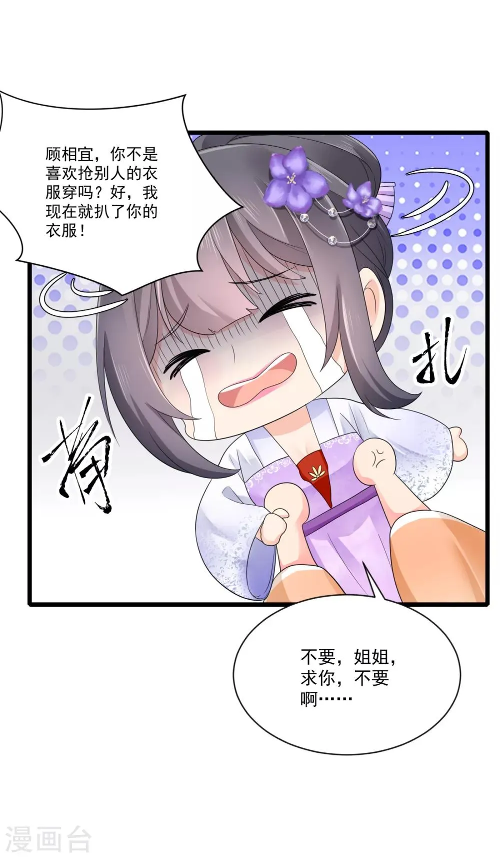 第30话 顾清浅怒了！ 第12页