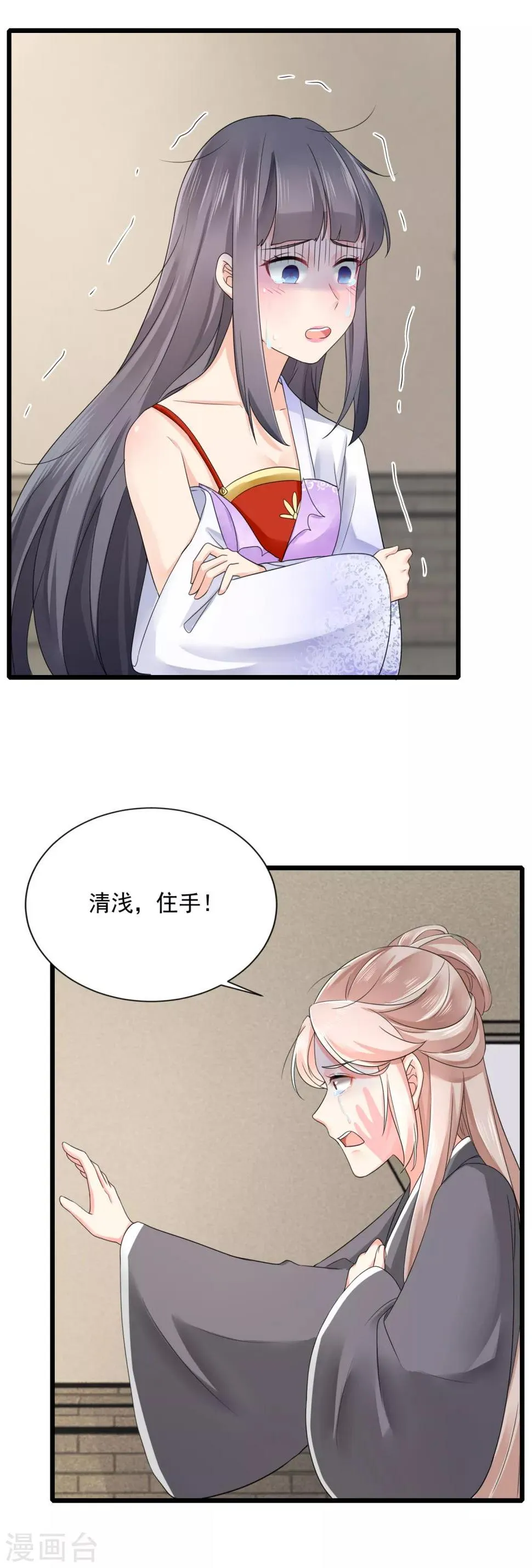 第30话 顾清浅怒了！ 第13页