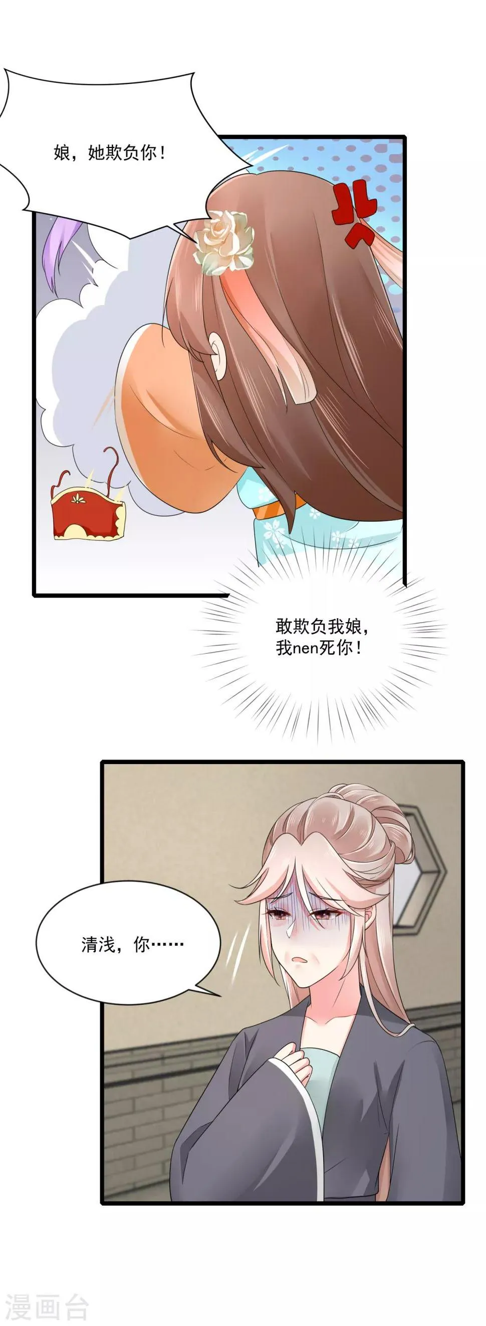 第30话 顾清浅怒了！ 第14页