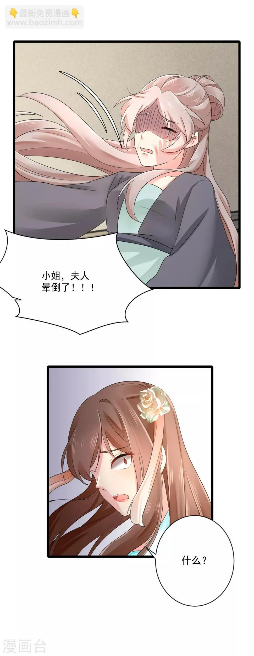 第30话 顾清浅怒了！ 第15页