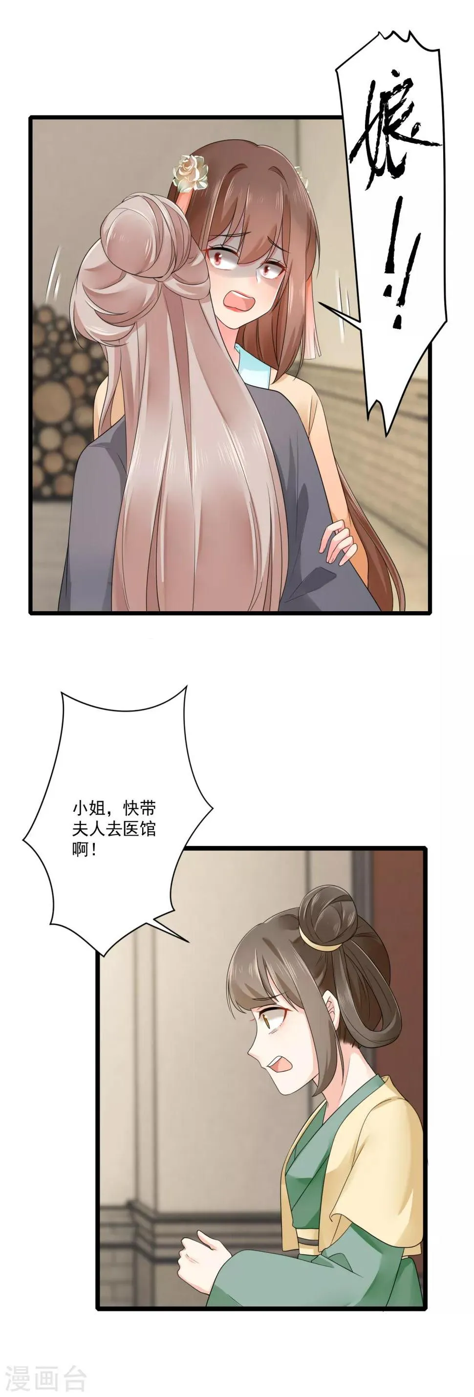 第30话 顾清浅怒了！ 第16页