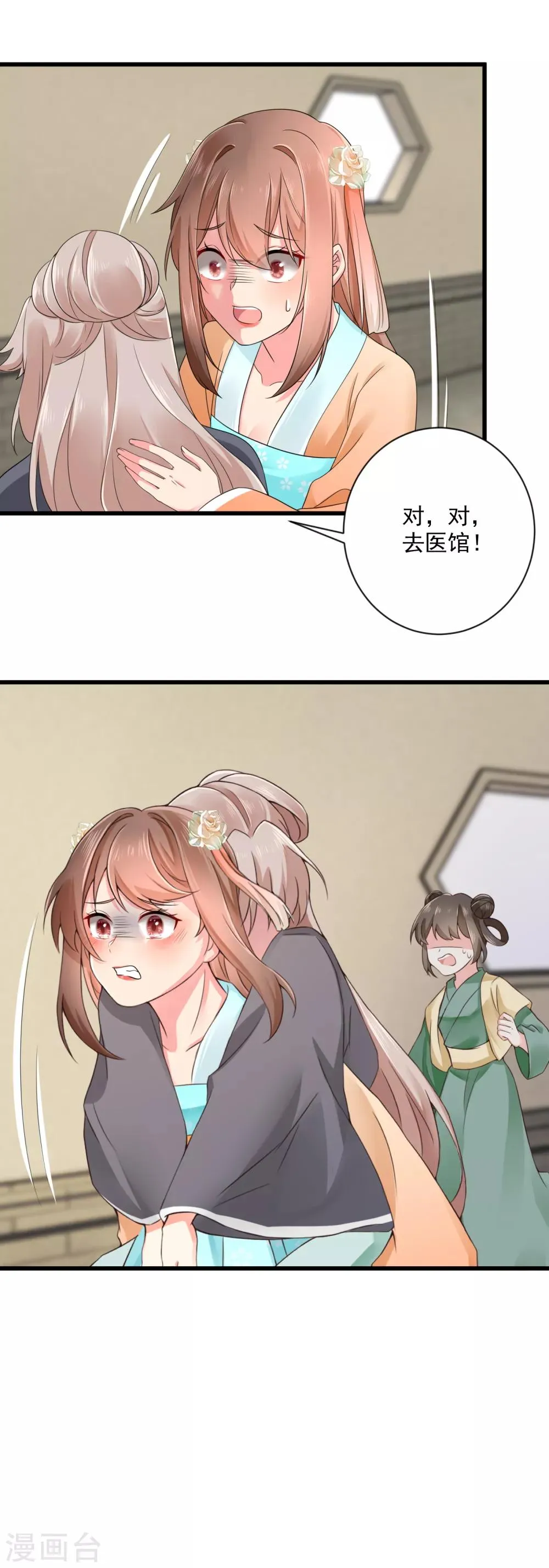 第30话 顾清浅怒了！ 第17页