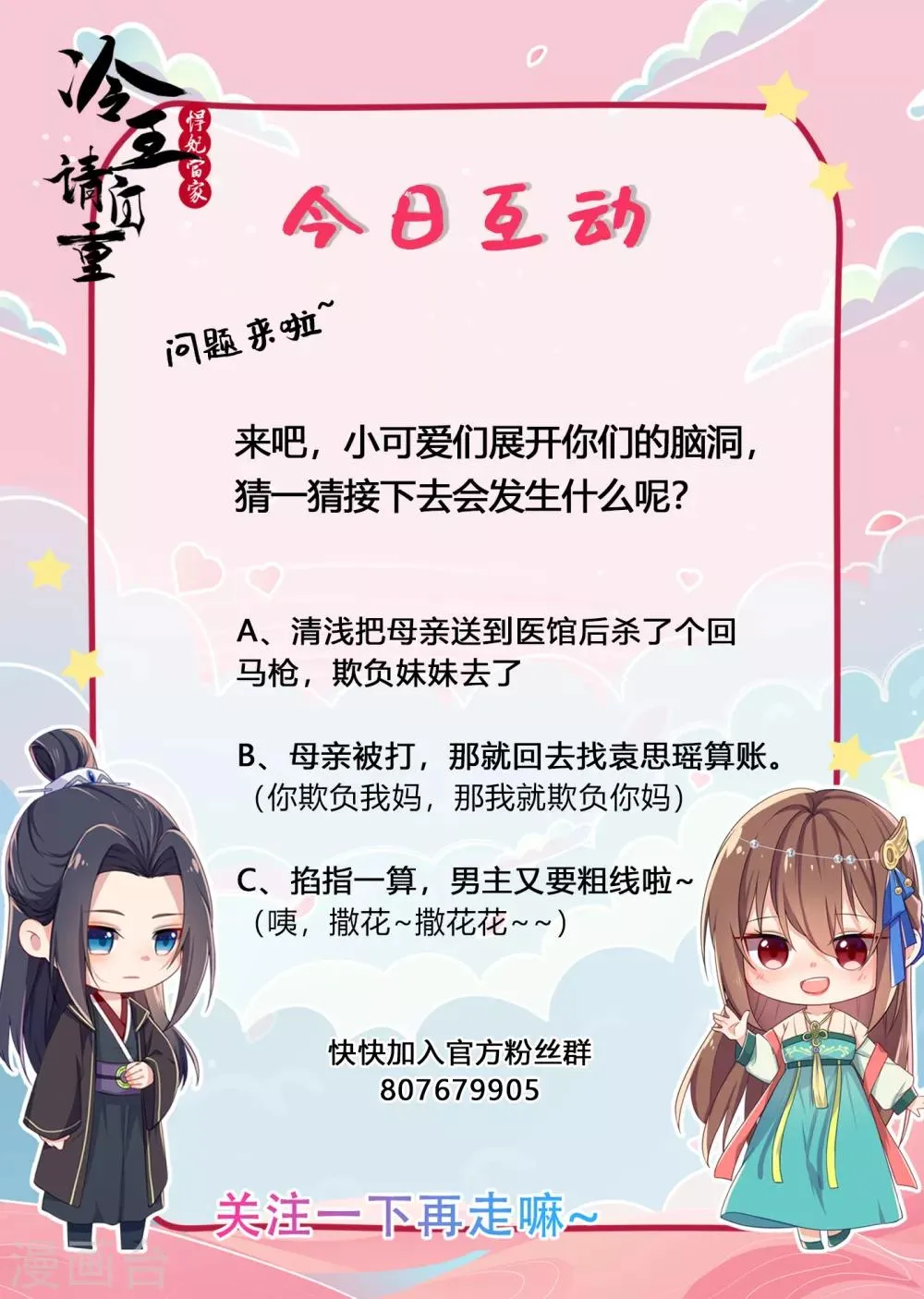 第30话 顾清浅怒了！ 第18页