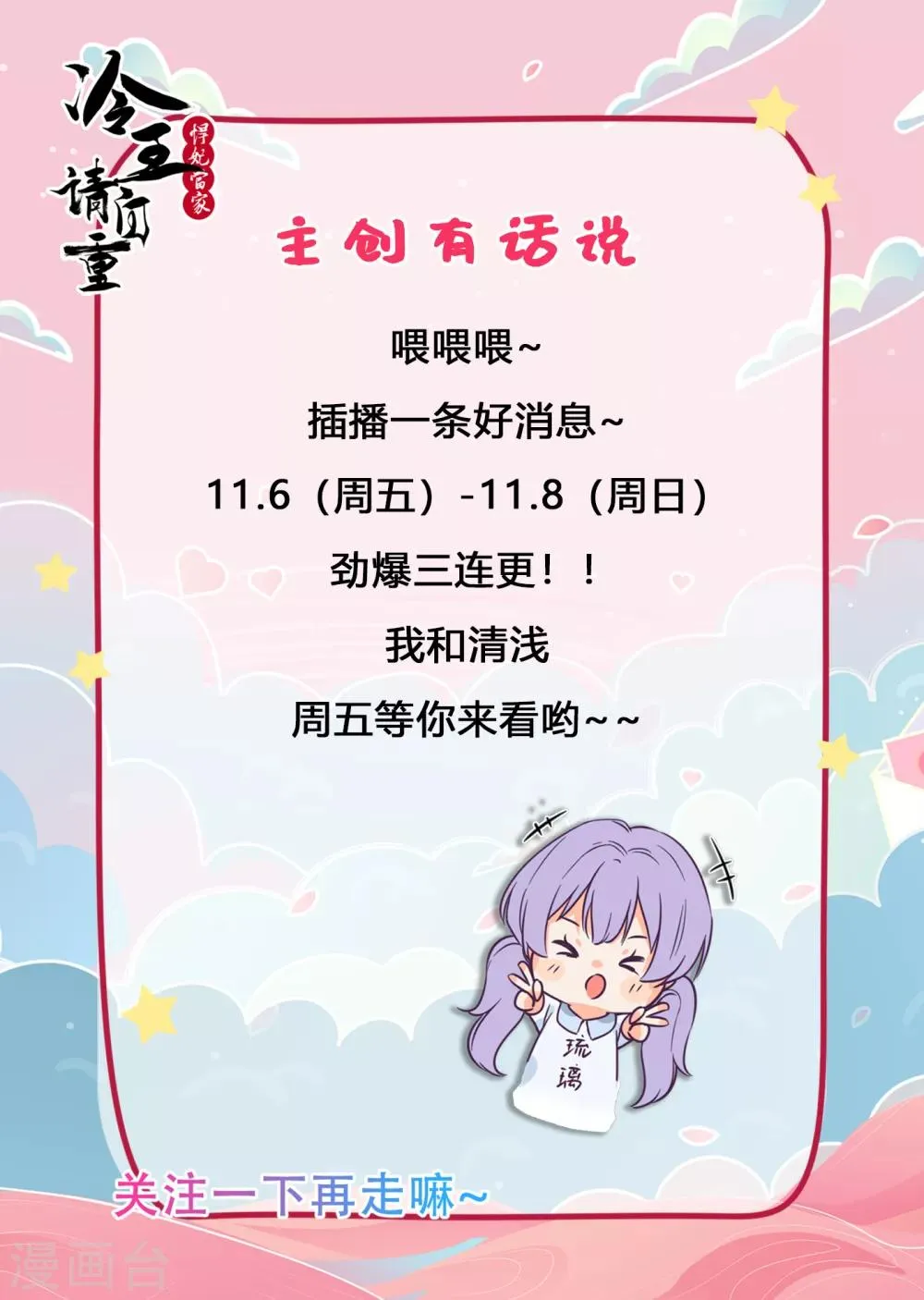 第30话 顾清浅怒了！ 第19页