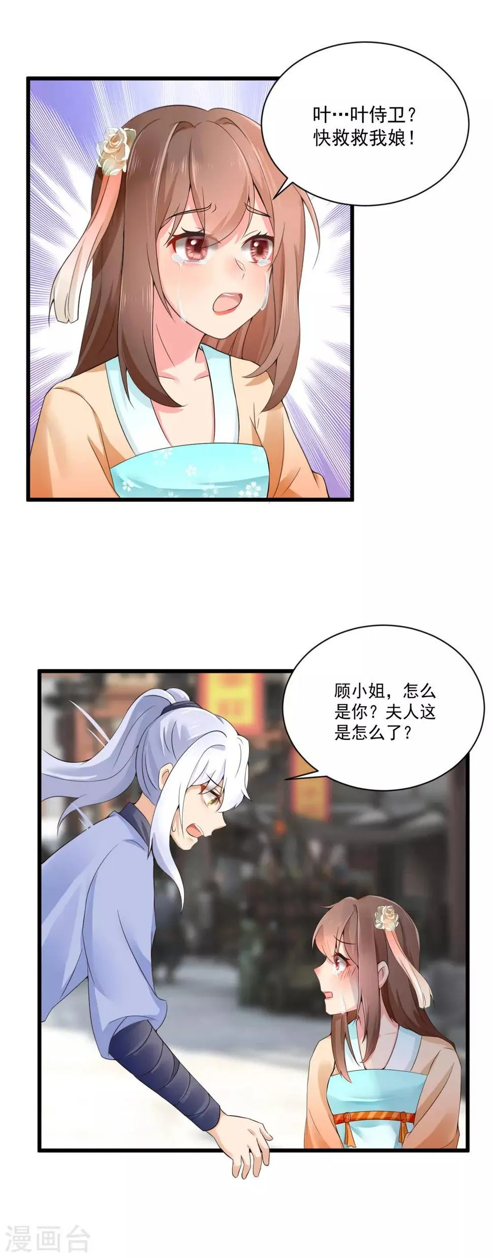 第31话 深夜互动 第5页