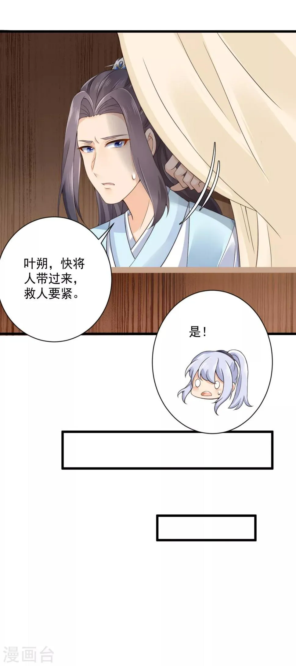 第31话 深夜互动 第6页