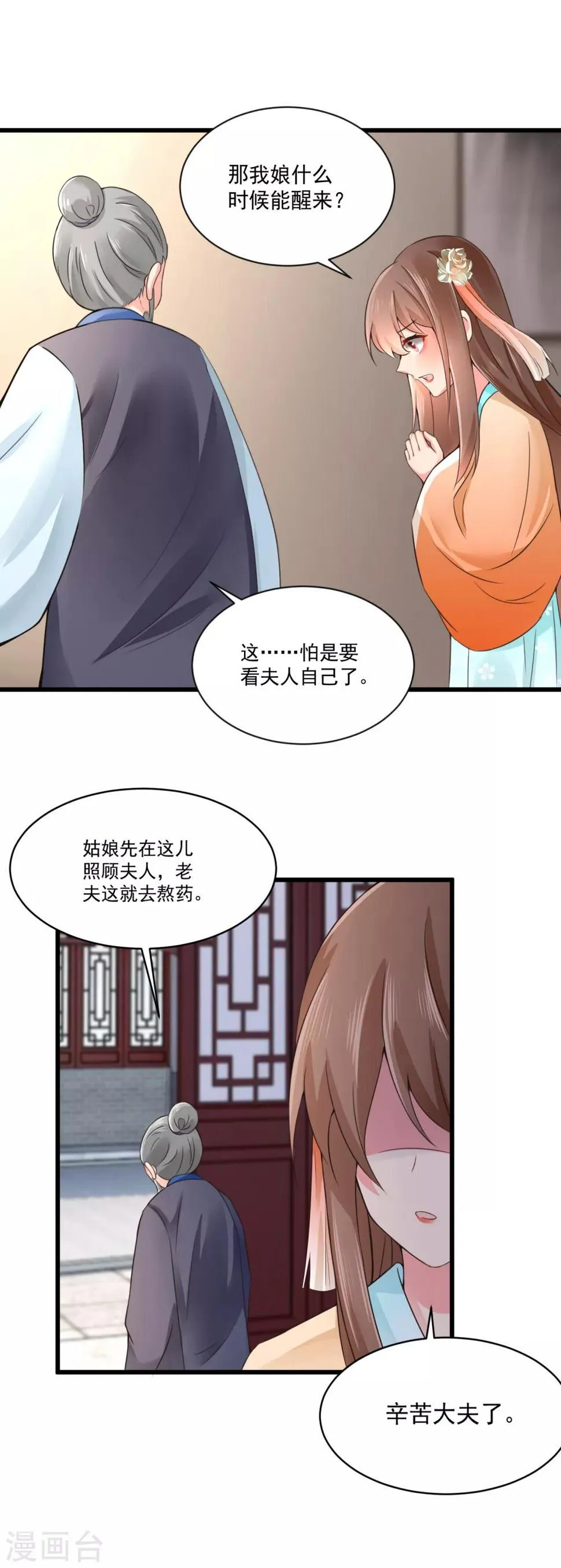 第31话 深夜互动 第8页