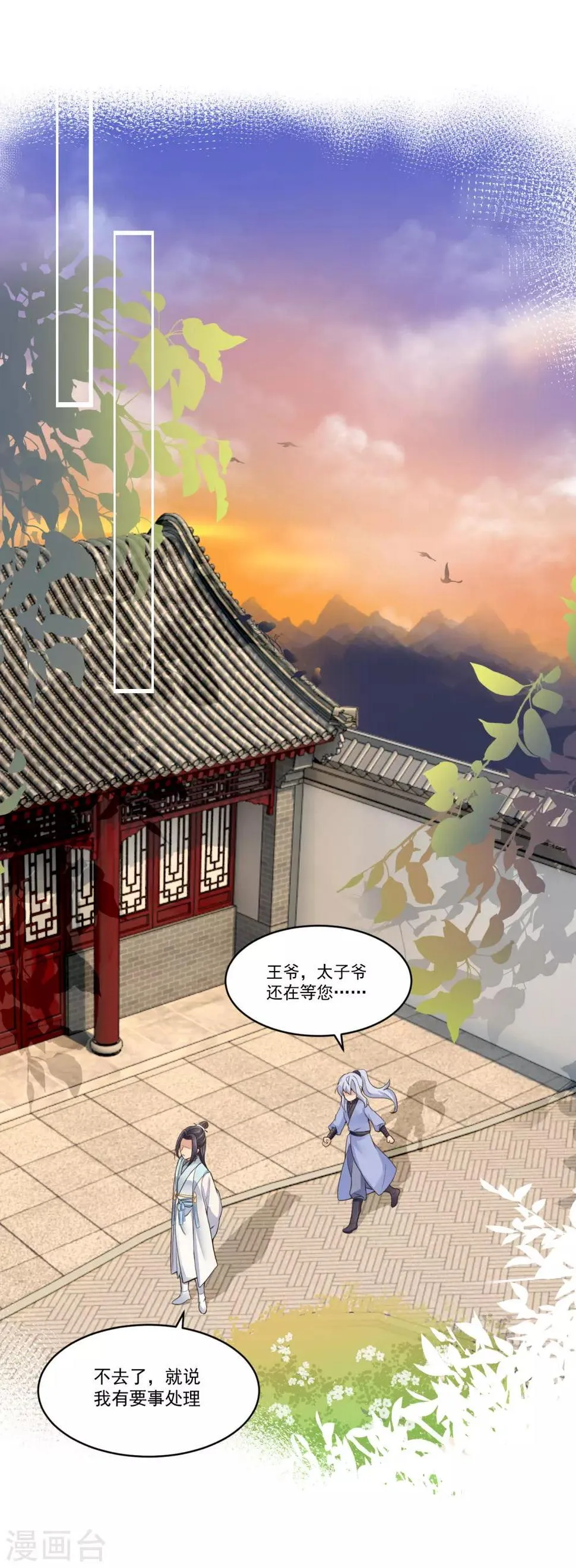 第31话 深夜互动 第9页
