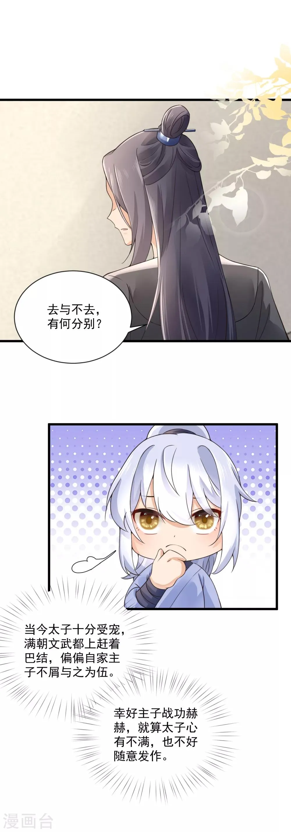 第31话 深夜互动 第11页