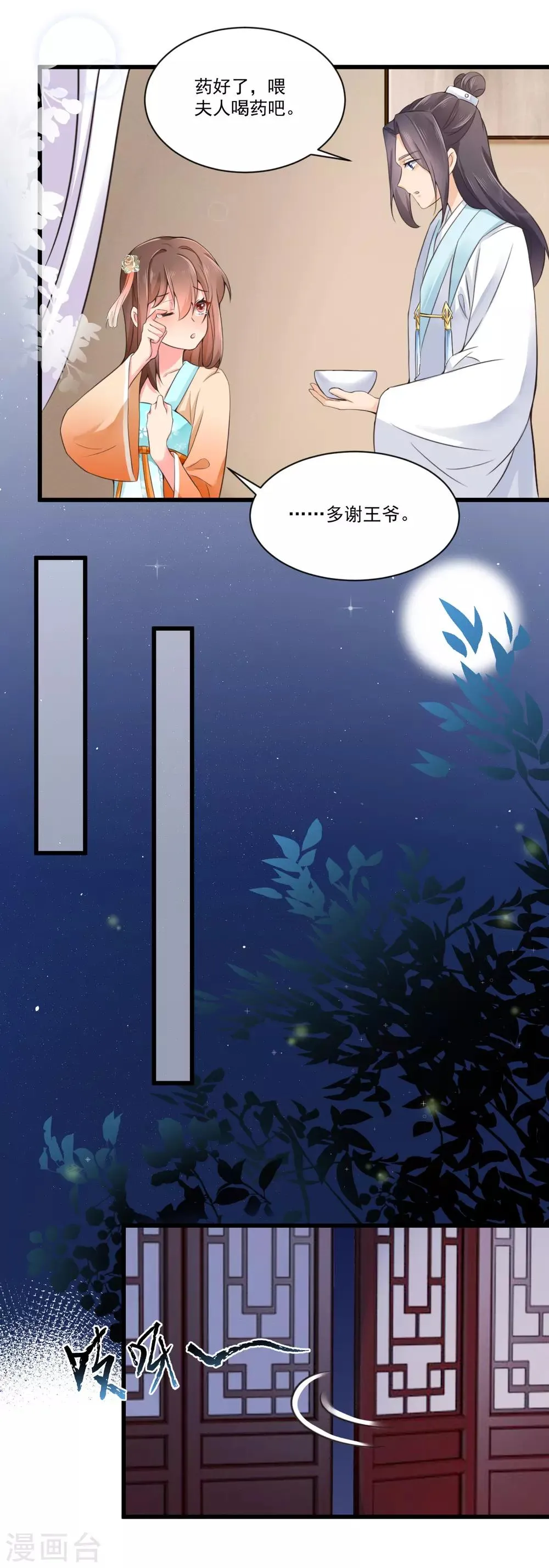 第31话 深夜互动 第14页