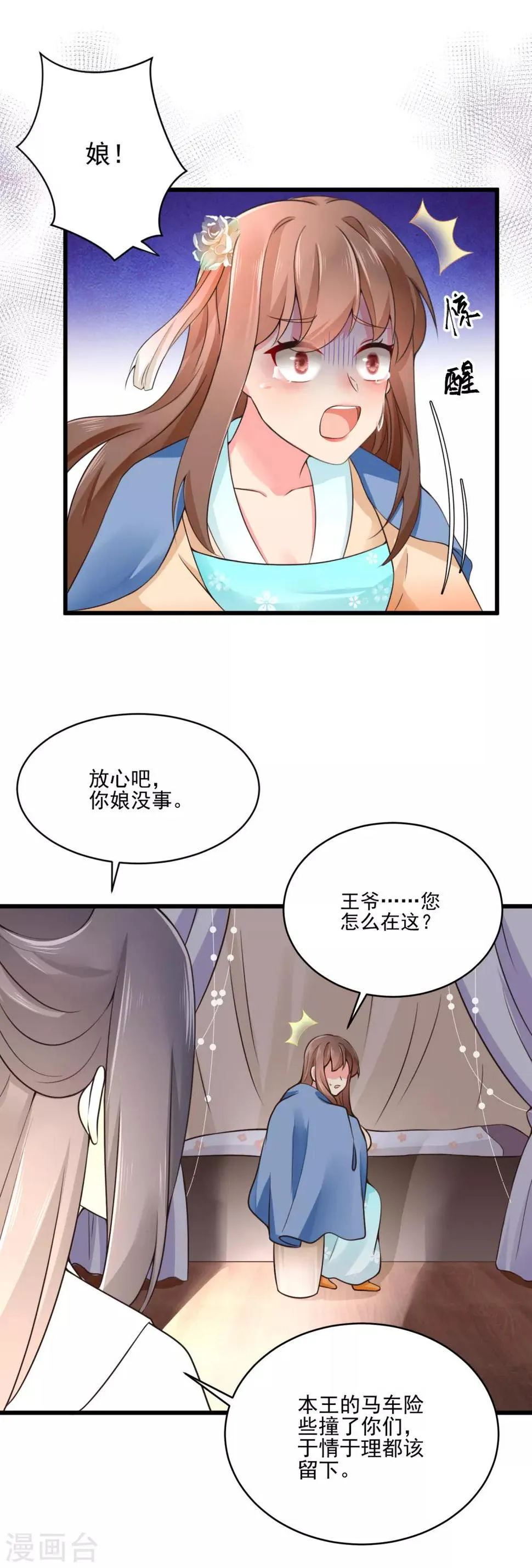 第31话 深夜互动 第16页