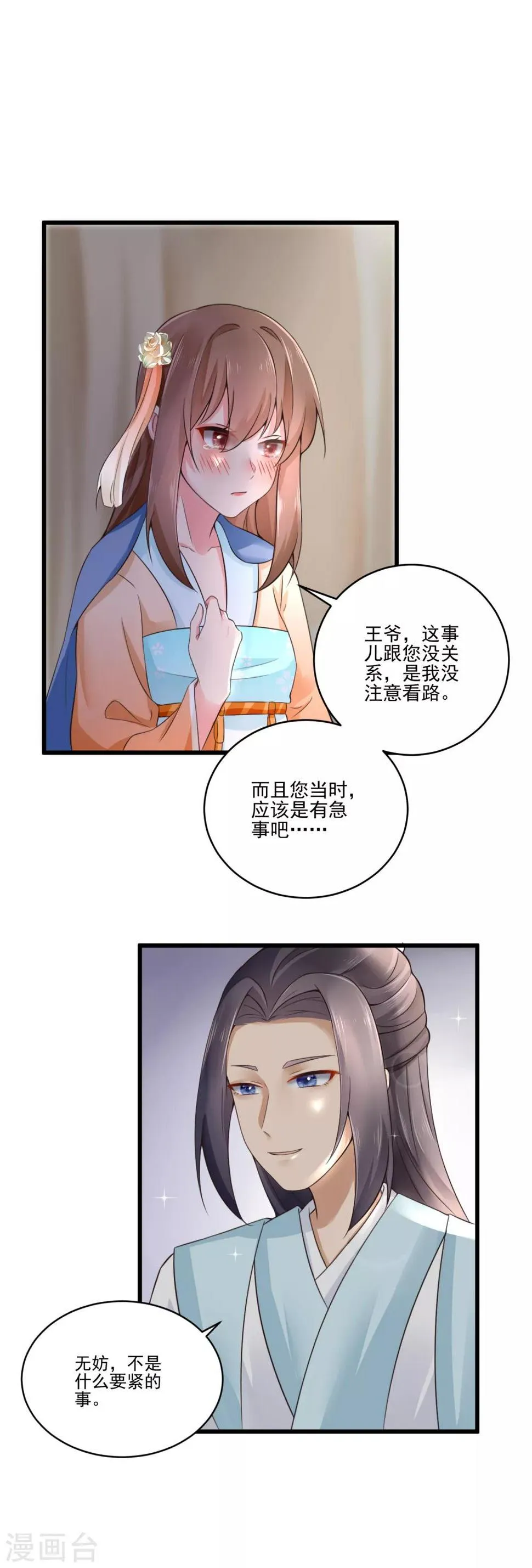 第31话 深夜互动 第17页