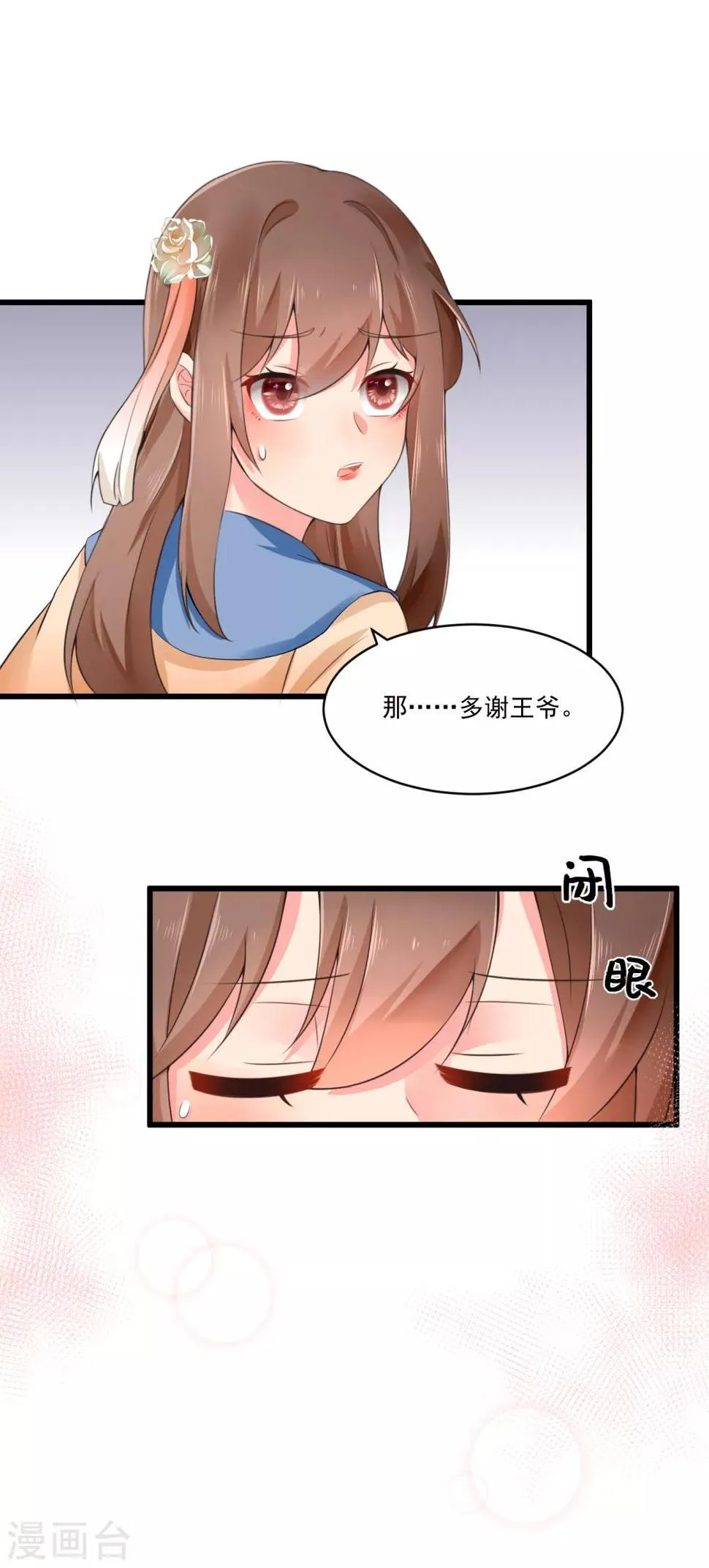 第31话 深夜互动 第19页