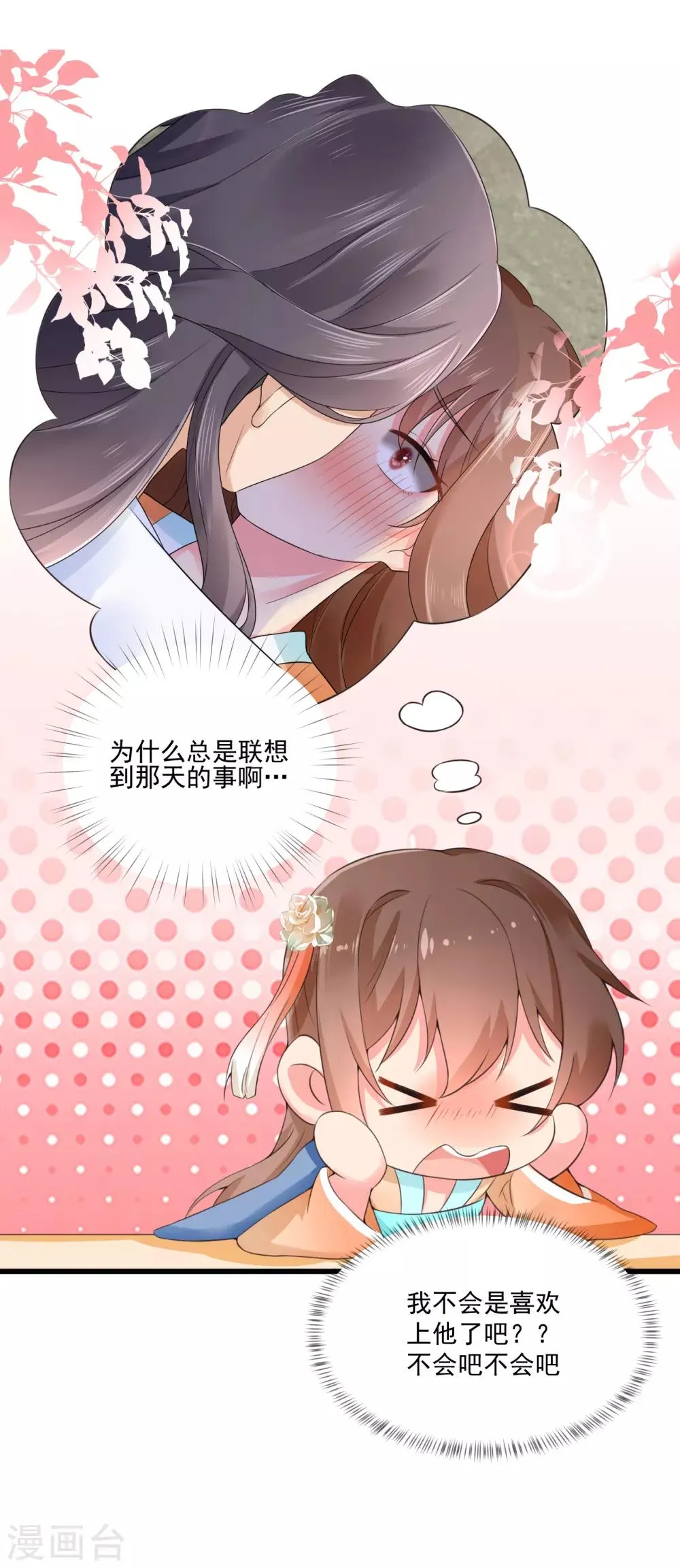 第31话 深夜互动 第20页