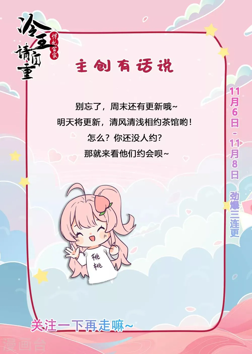 第31话 深夜互动 第21页