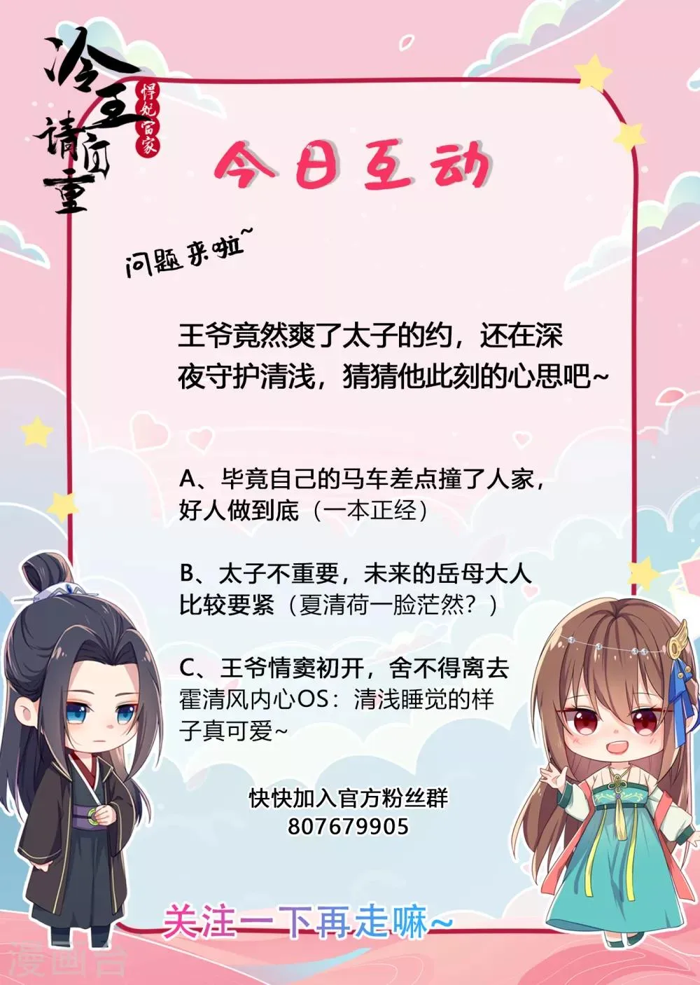 第31话 深夜互动 第22页