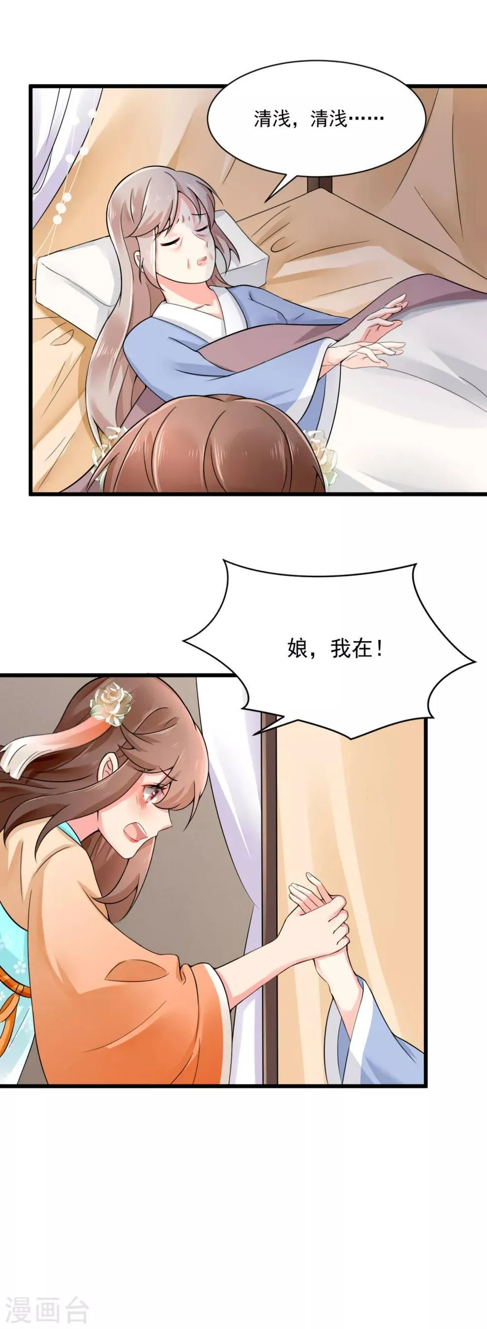 第32话 缘来茶馆约吗？ 第2页