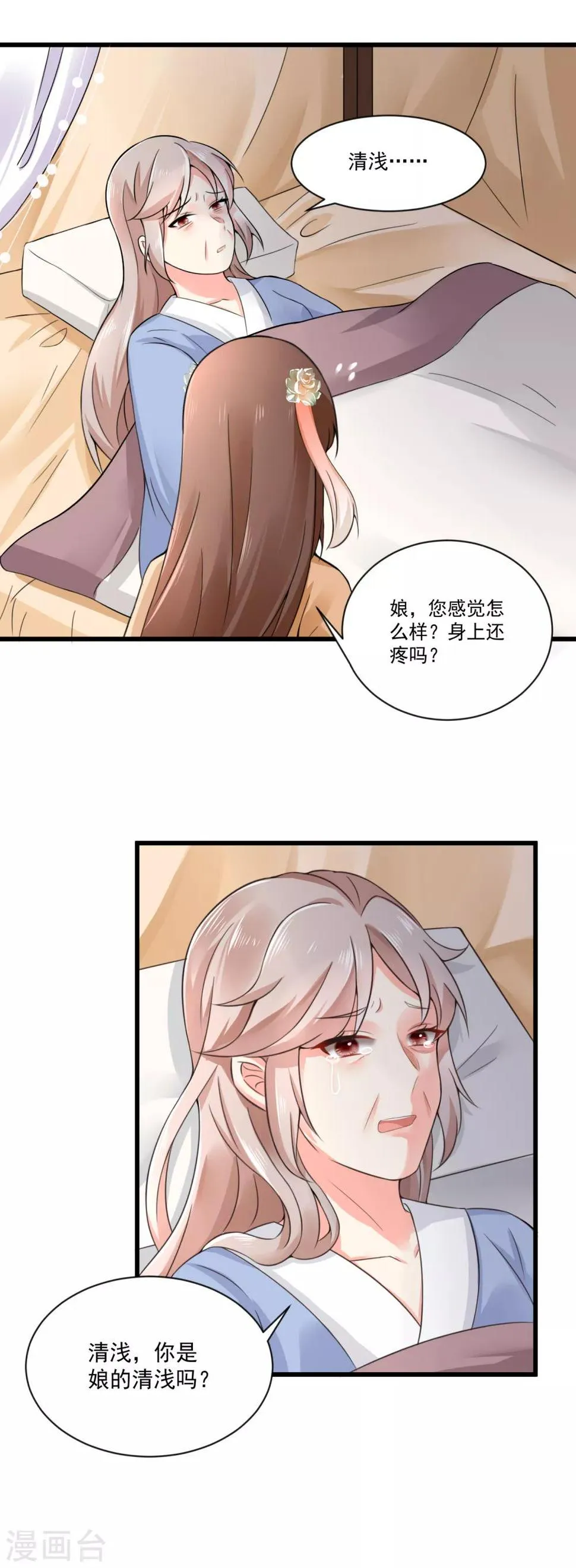 第32话 缘来茶馆约吗？ 第3页