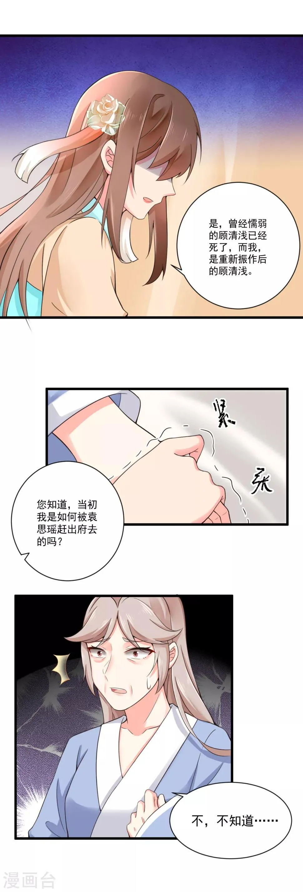 第32话 缘来茶馆约吗？ 第5页