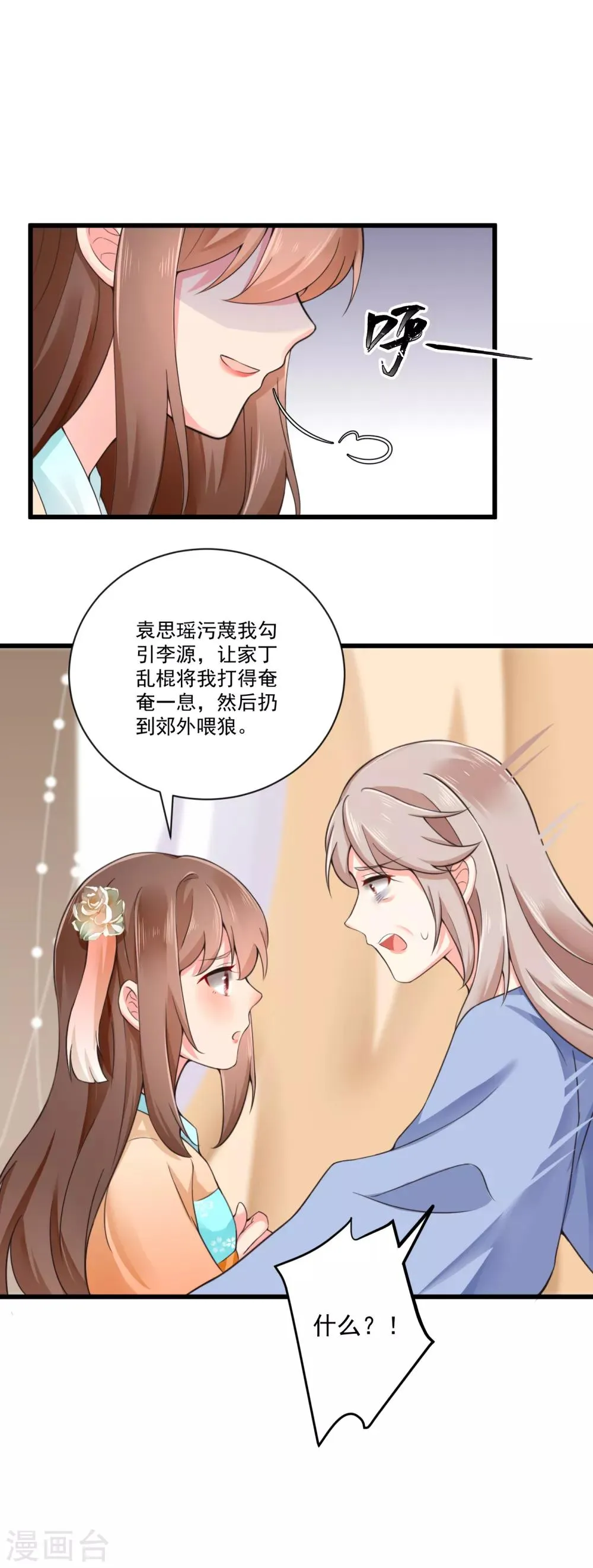 第32话 缘来茶馆约吗？ 第6页